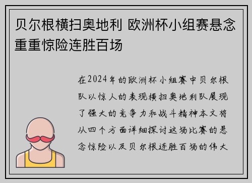 贝尔根横扫奥地利 欧洲杯小组赛悬念重重惊险连胜百场