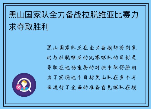 黑山国家队全力备战拉脱维亚比赛力求夺取胜利