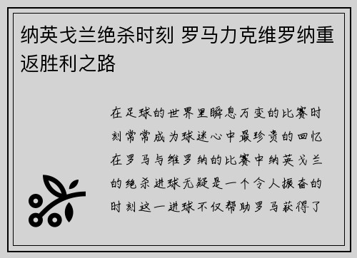 纳英戈兰绝杀时刻 罗马力克维罗纳重返胜利之路