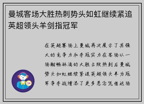 曼城客场大胜热刺势头如虹继续紧追英超领头羊剑指冠军