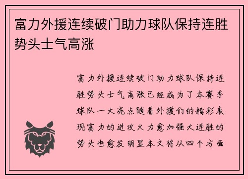 富力外援连续破门助力球队保持连胜势头士气高涨