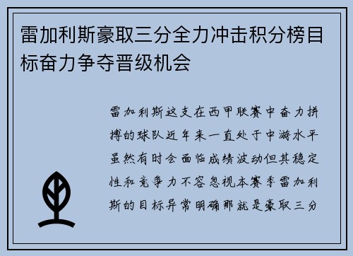 雷加利斯豪取三分全力冲击积分榜目标奋力争夺晋级机会