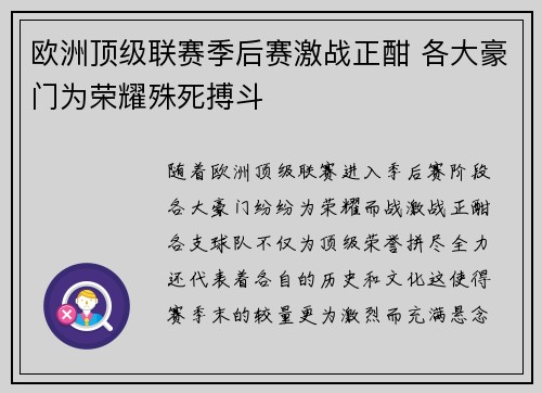 欧洲顶级联赛季后赛激战正酣 各大豪门为荣耀殊死搏斗