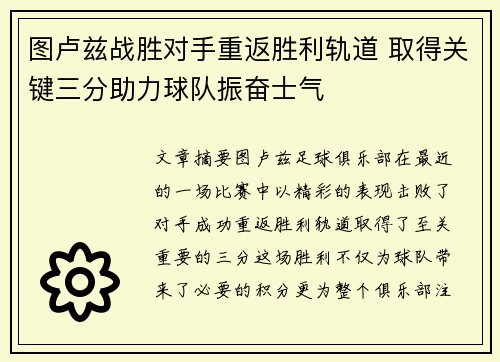 图卢兹战胜对手重返胜利轨道 取得关键三分助力球队振奋士气