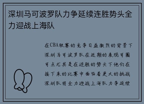 深圳马可波罗队力争延续连胜势头全力迎战上海队
