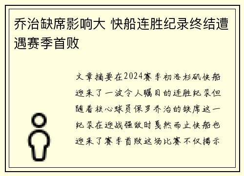 乔治缺席影响大 快船连胜纪录终结遭遇赛季首败
