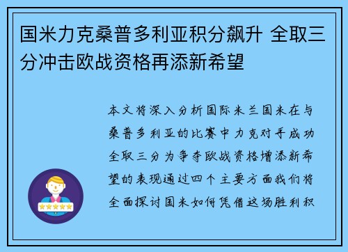 国米力克桑普多利亚积分飙升 全取三分冲击欧战资格再添新希望