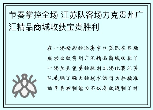 节奏掌控全场 江苏队客场力克贵州广汇精品商城收获宝贵胜利
