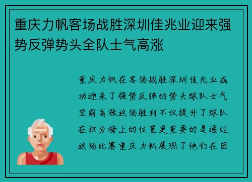 重庆力帆客场战胜深圳佳兆业迎来强势反弹势头全队士气高涨