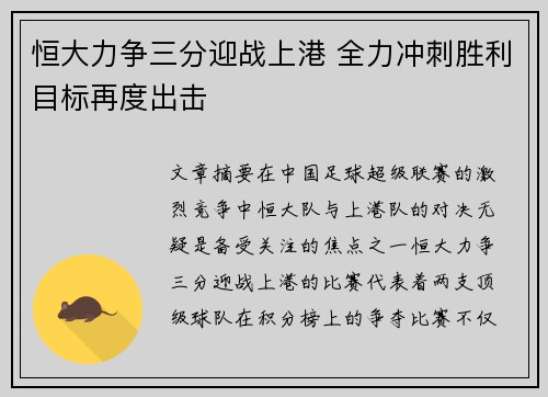恒大力争三分迎战上港 全力冲刺胜利目标再度出击
