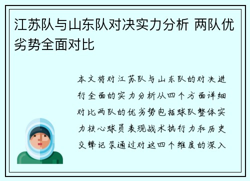江苏队与山东队对决实力分析 两队优劣势全面对比