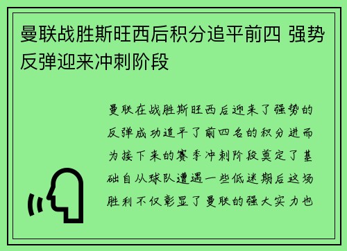 曼联战胜斯旺西后积分追平前四 强势反弹迎来冲刺阶段