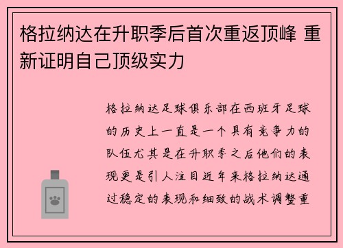 格拉纳达在升职季后首次重返顶峰 重新证明自己顶级实力