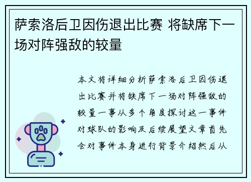 萨索洛后卫因伤退出比赛 将缺席下一场对阵强敌的较量