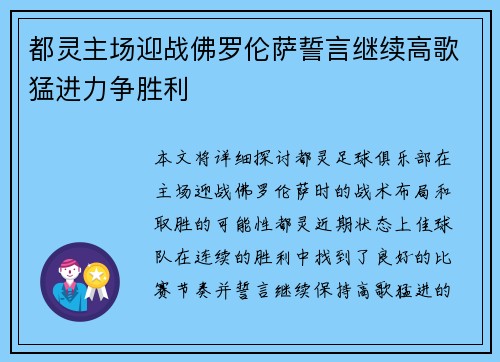 都灵主场迎战佛罗伦萨誓言继续高歌猛进力争胜利