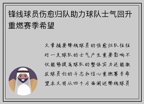锋线球员伤愈归队助力球队士气回升重燃赛季希望