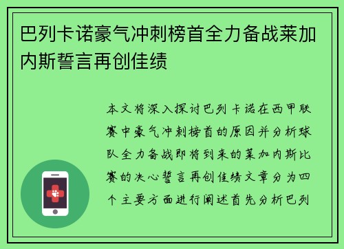 巴列卡诺豪气冲刺榜首全力备战莱加内斯誓言再创佳绩