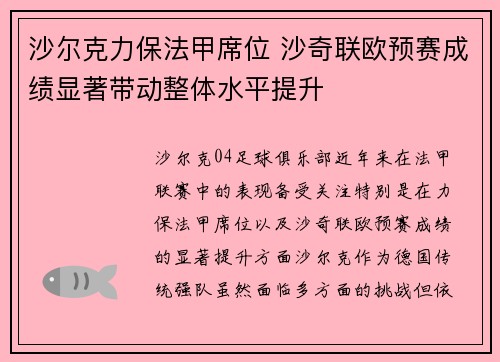 沙尔克力保法甲席位 沙奇联欧预赛成绩显著带动整体水平提升