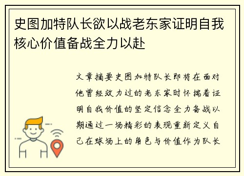 史图加特队长欲以战老东家证明自我核心价值备战全力以赴