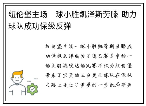 纽伦堡主场一球小胜凯泽斯劳滕 助力球队成功保级反弹