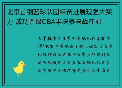 北京首钢篮球队团结奋进展现强大实力 成功晋级CBA半决赛决战在即