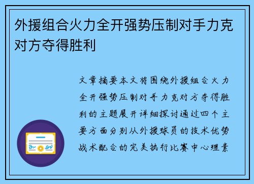 外援组合火力全开强势压制对手力克对方夺得胜利