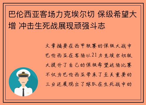 巴伦西亚客场力克埃尔切 保级希望大增 冲击生死战展现顽强斗志