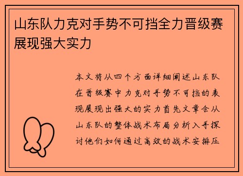 山东队力克对手势不可挡全力晋级赛展现强大实力
