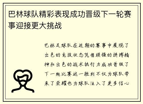 巴林球队精彩表现成功晋级下一轮赛事迎接更大挑战