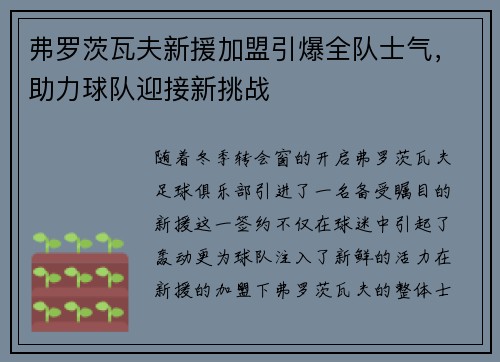 弗罗茨瓦夫新援加盟引爆全队士气，助力球队迎接新挑战
