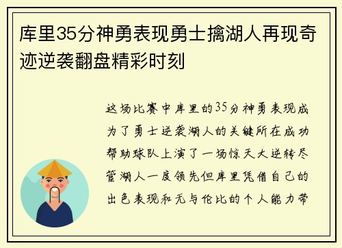 库里35分神勇表现勇士擒湖人再现奇迹逆袭翻盘精彩时刻