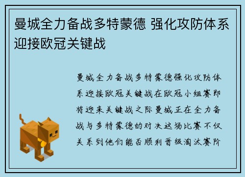 曼城全力备战多特蒙德 强化攻防体系迎接欧冠关键战