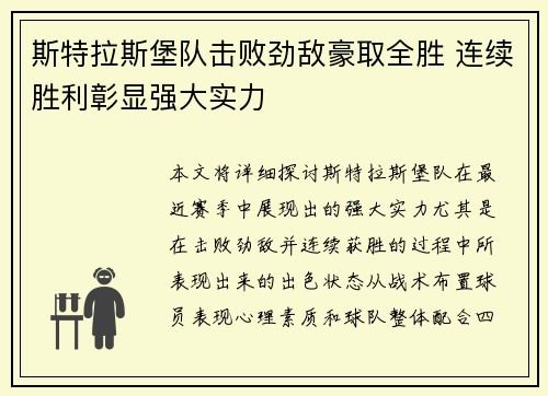 斯特拉斯堡队击败劲敌豪取全胜 连续胜利彰显强大实力