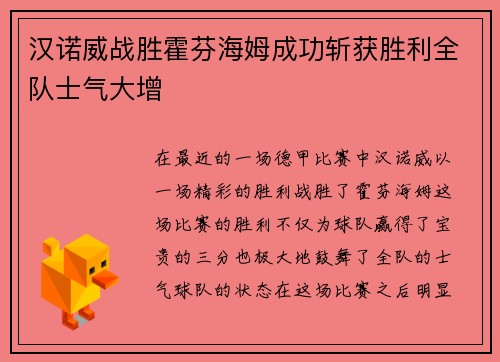 汉诺威战胜霍芬海姆成功斩获胜利全队士气大增