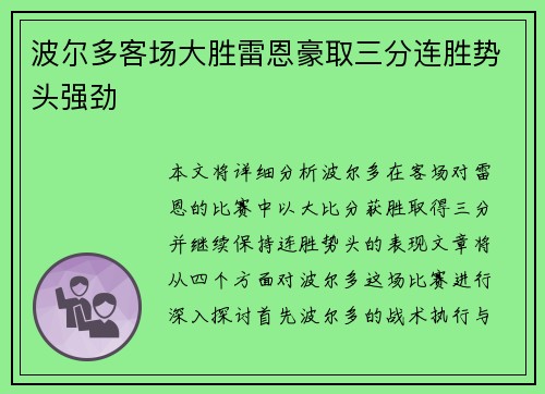 波尔多客场大胜雷恩豪取三分连胜势头强劲