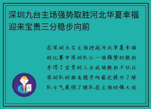 深圳九台主场强势取胜河北华夏幸福迎来宝贵三分稳步向前