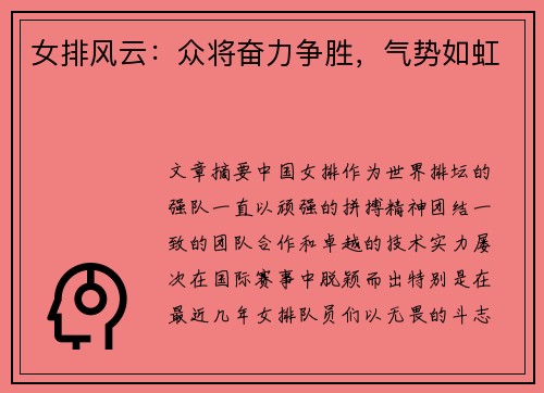 女排风云：众将奋力争胜，气势如虹
