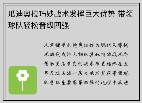 瓜迪奥拉巧妙战术发挥巨大优势 带领球队轻松晋级四强