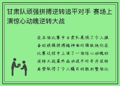 甘肃队顽强拼搏逆转追平对手 赛场上演惊心动魄逆转大战