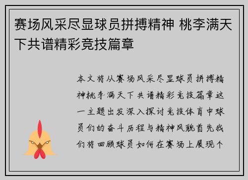 赛场风采尽显球员拼搏精神 桃李满天下共谱精彩竞技篇章
