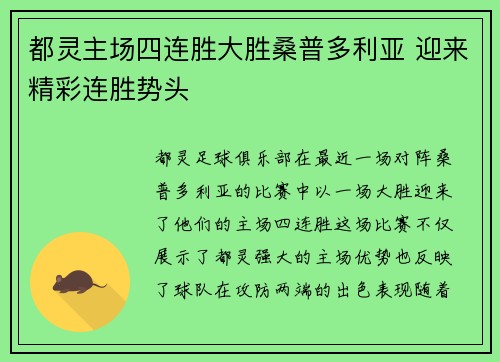 都灵主场四连胜大胜桑普多利亚 迎来精彩连胜势头