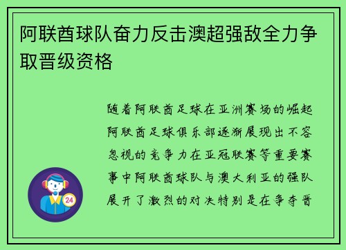 阿联酋球队奋力反击澳超强敌全力争取晋级资格