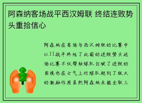 阿森纳客场战平西汉姆联 终结连败势头重拾信心