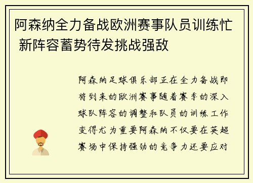 阿森纳全力备战欧洲赛事队员训练忙 新阵容蓄势待发挑战强敌
