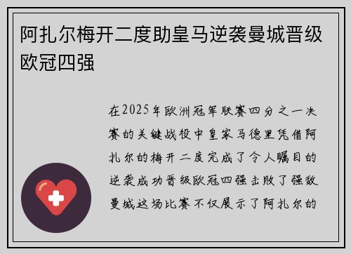 阿扎尔梅开二度助皇马逆袭曼城晋级欧冠四强
