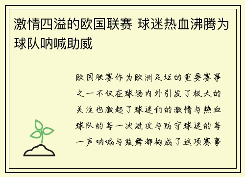 激情四溢的欧国联赛 球迷热血沸腾为球队呐喊助威