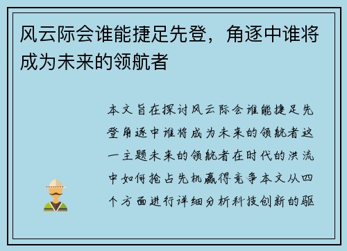 风云际会谁能捷足先登，角逐中谁将成为未来的领航者