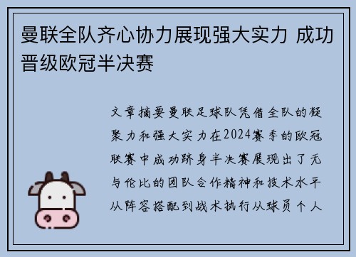 曼联全队齐心协力展现强大实力 成功晋级欧冠半决赛