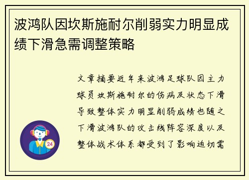 波鸿队因坎斯施耐尔削弱实力明显成绩下滑急需调整策略