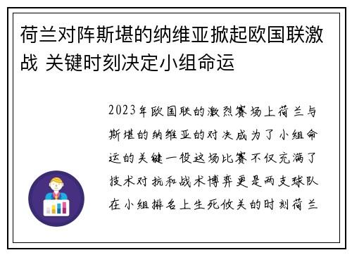 荷兰对阵斯堪的纳维亚掀起欧国联激战 关键时刻决定小组命运